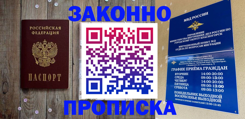 временная регистрация надежно в Емве