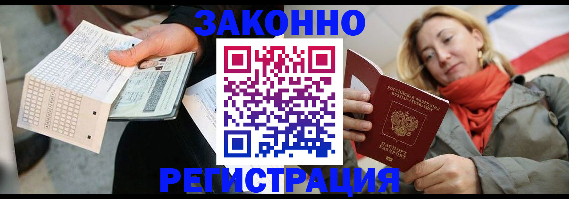 временная регистрация законно в Емве